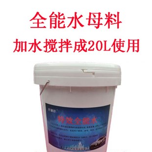20L升大桶后使用全能水清洁液泡沫液油污清 全能水母料搅拌成