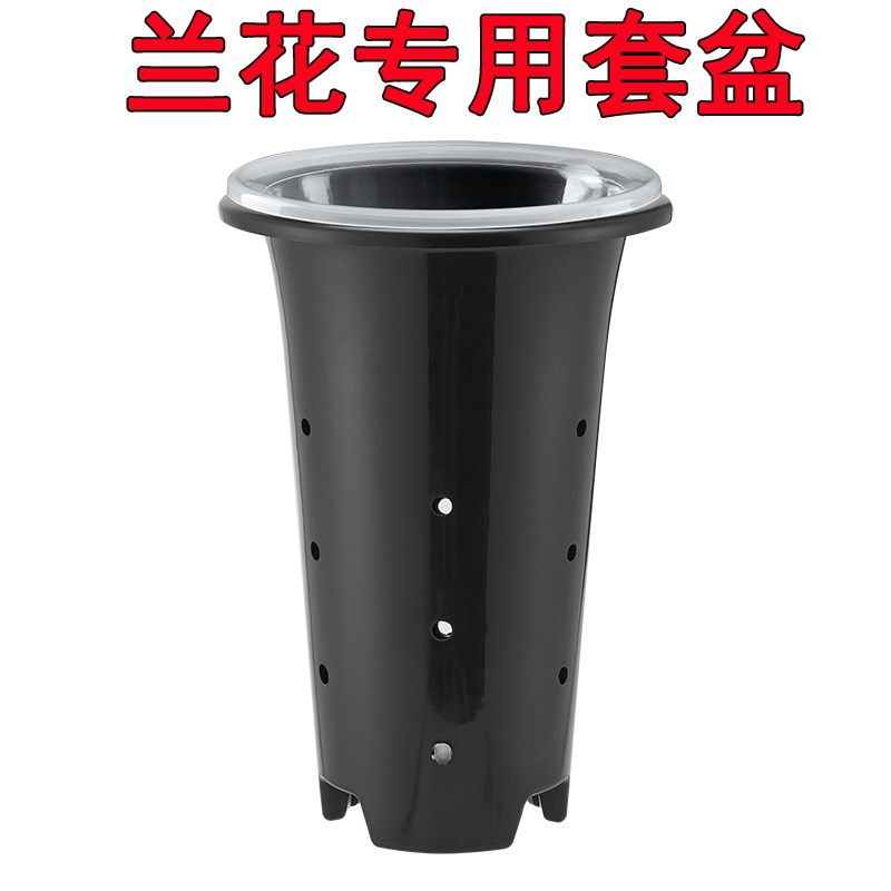 侬花村兰花专用套盆透气排水兰花盆塑料高腰盆黑色大号加厚透明盆图片