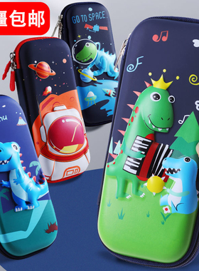 【新疆包邮】文具盒男女孩子小学生铅笔盒幼儿园创意儿童铅笔袋3D
