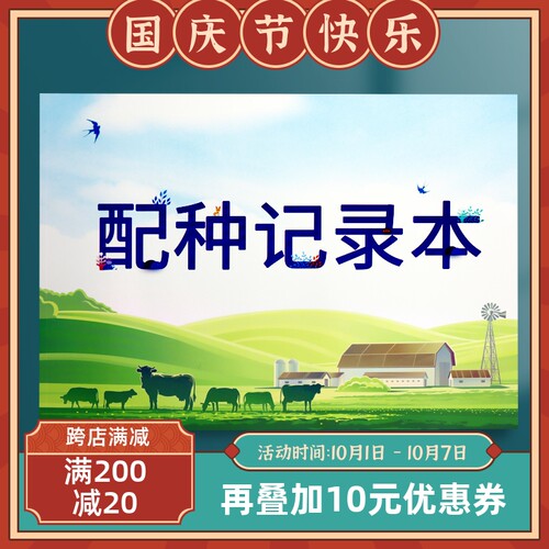 配种记录本动物宠物母猪母牛羊家畜配种登记本兽医站交配种猪记录