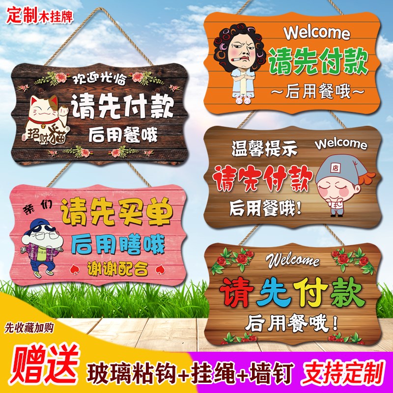 请先付款后用餐挂牌定制创意酒饭店餐厅温馨提示先买单再用膳门牌