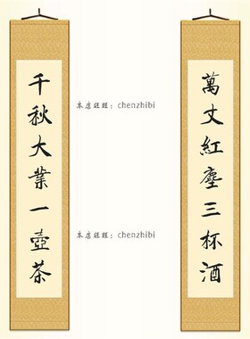 千秋大业一壶茶万丈红尘三杯酒对联挂画 茶酒文化书房客厅装饰画
