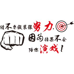 公司励志语录墙贴自律墙壁贴纸贴画装 饰品办公室标语文化团队激励
