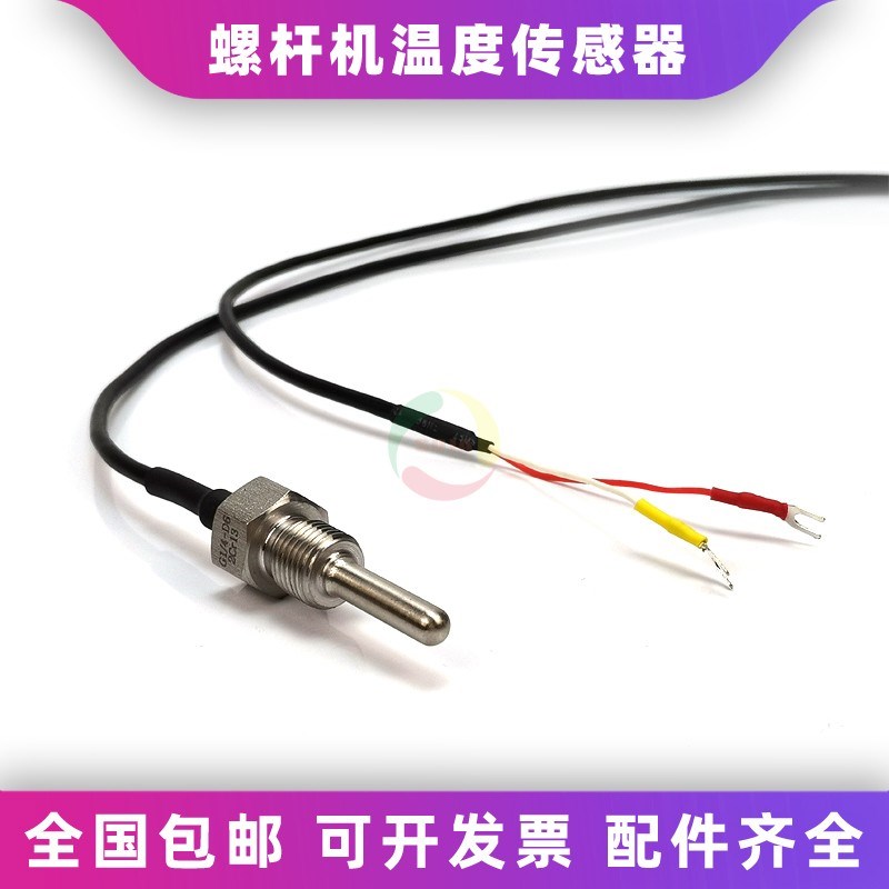 通用型螺杆空压机温度传感器高品质温控开关空气压缩机温度传讯器