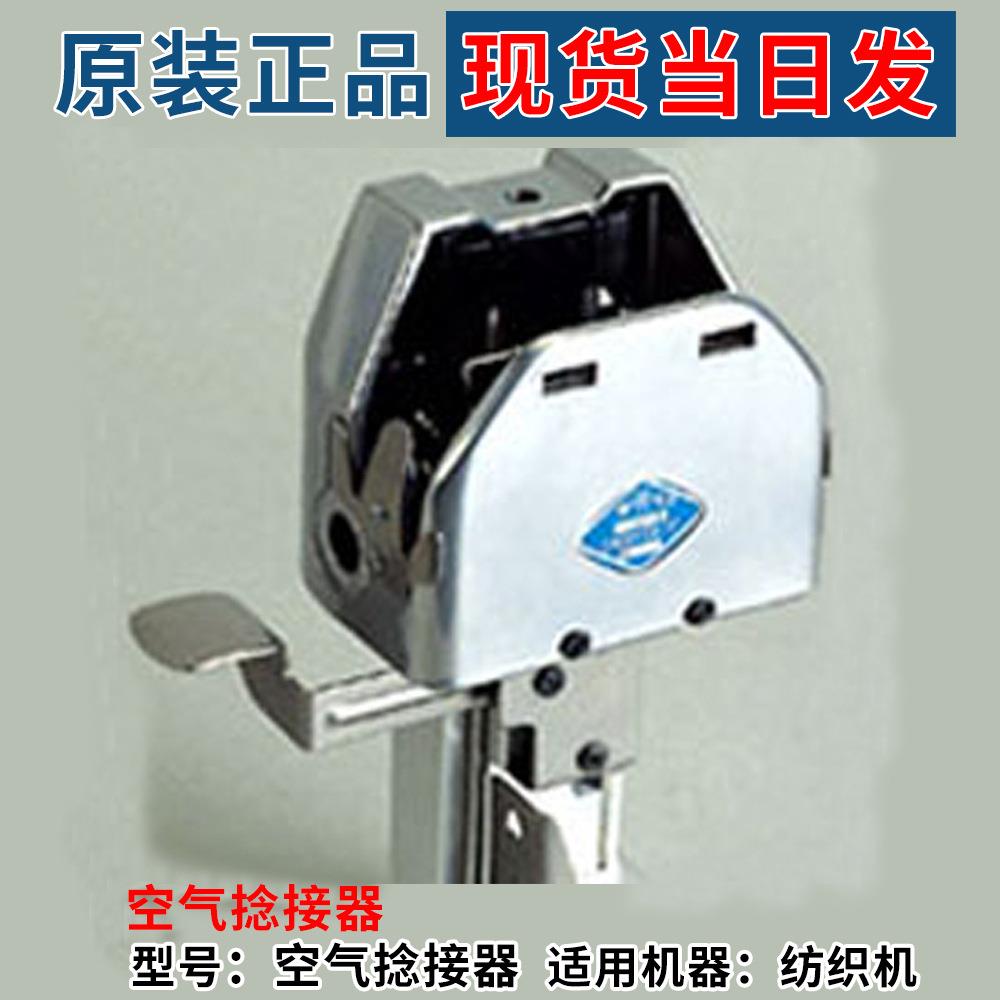 厂价现货新华纺织机配空气捻接器件纱线打结器接驳器打结机