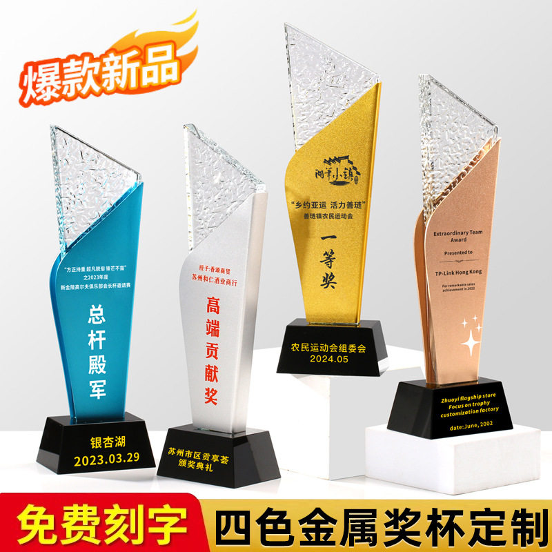 创意炫彩金属酸洗工艺品彩印优秀员工销冠年会颁奖水晶刀片奖杯
