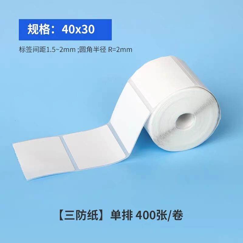 2P8060*40*30热敏三防不干胶贴纸快递驿站标签纸上架入库取件打印