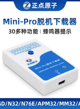 正点原子Mini-Pro脱机下载器STM32STM8GD32芯片离线烧录器编程