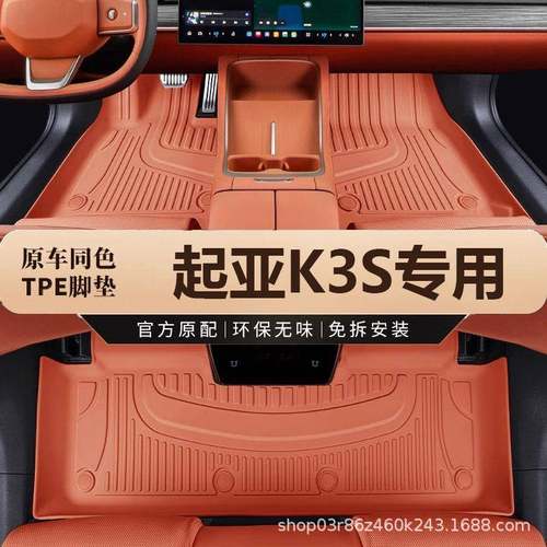 专用起亚k3s汽车tpe全包围脚垫彩色地垫车垫地毯内饰装饰全包改装