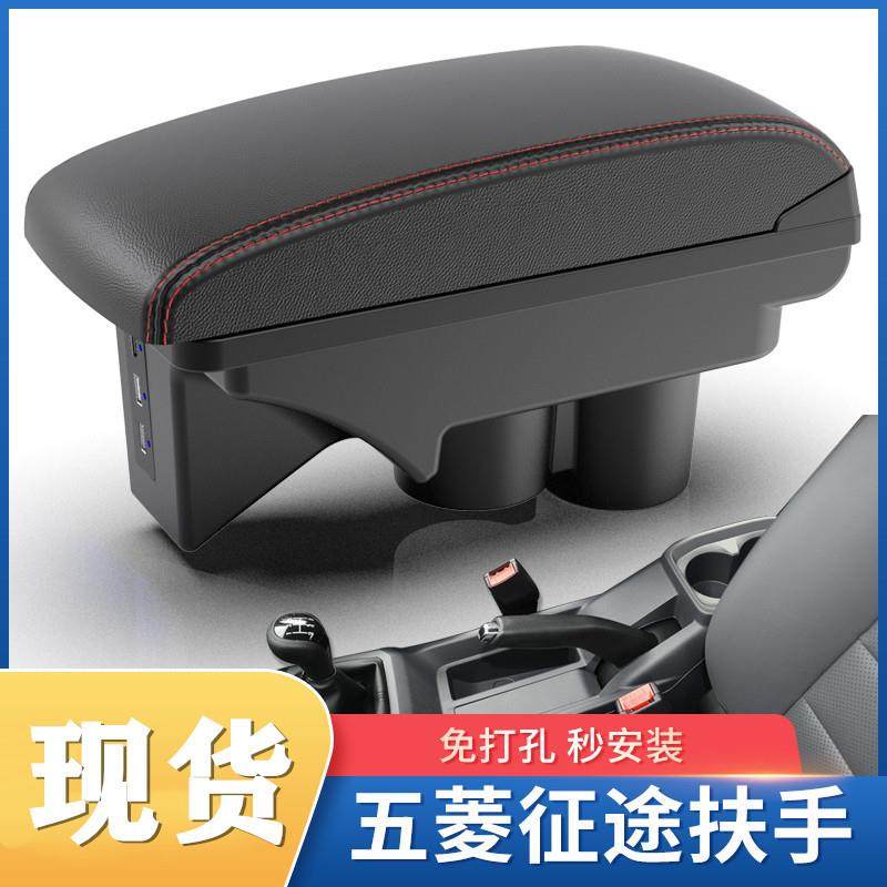 适用于五菱征途扶手箱五菱征途皮卡专用中央手扶箱改装配件储物箱