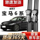 630i原装 宝马6系雨刮器原厂640i 650i GT汽车专用无骨雨刷片胶条