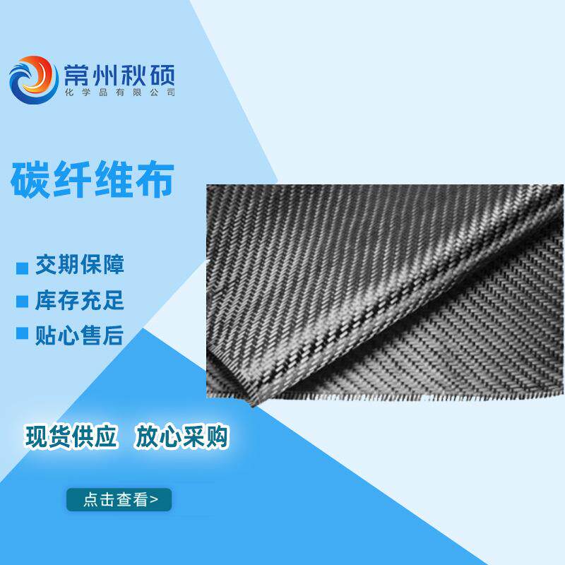 碳纤维布300克高强一级碳布碳布一级200克碳布建筑加固补强