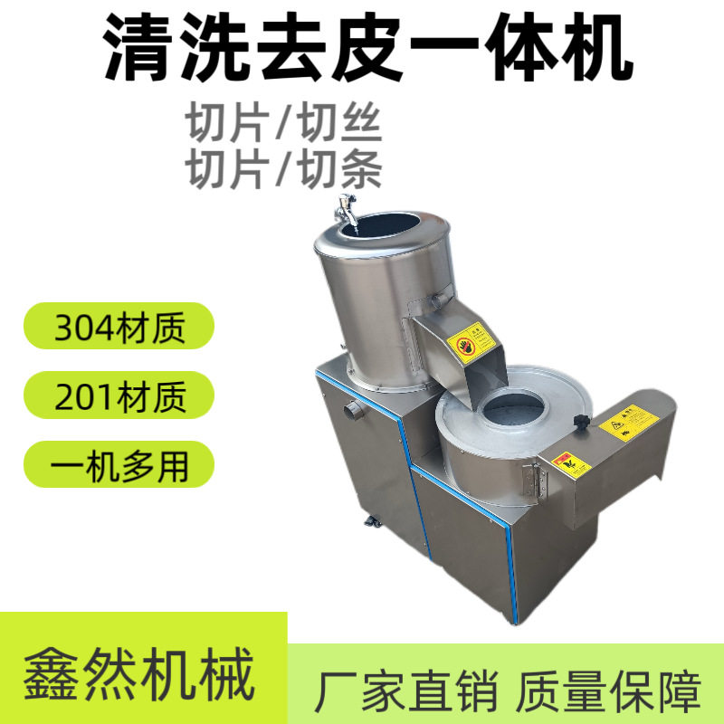 全自动土豆清洗去皮切丝一体机不锈钢土豆去皮切条设备源头厂家