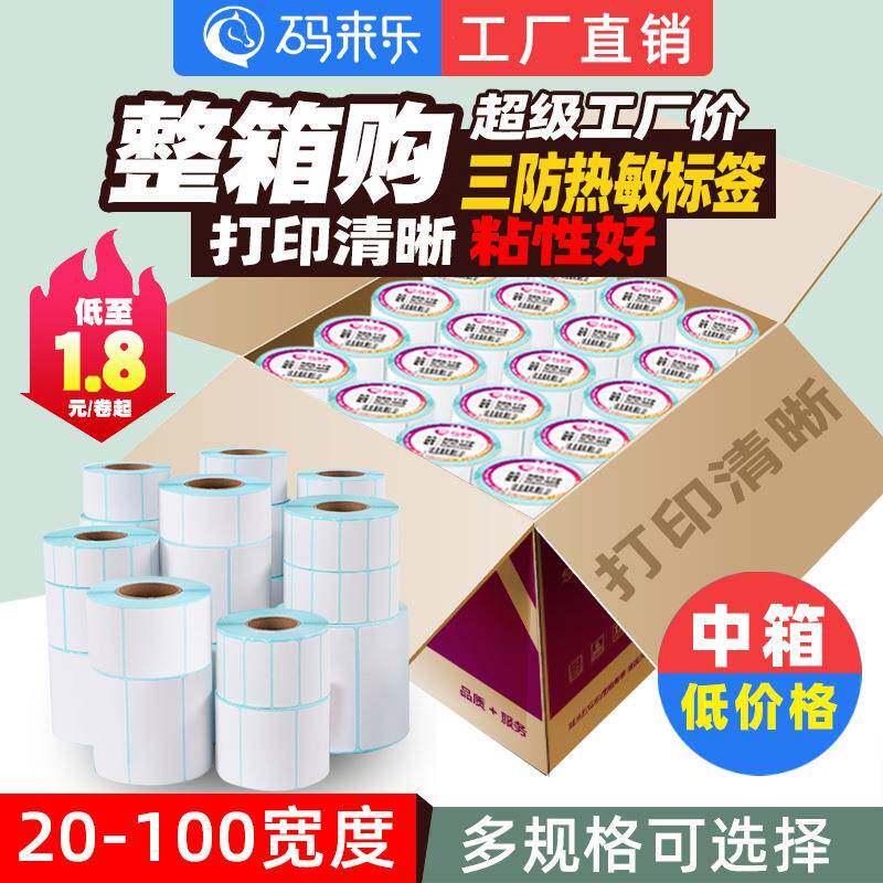 整箱三防热敏不干胶标签纸100*100150e邮宝热敏纸超市称纸打印纸