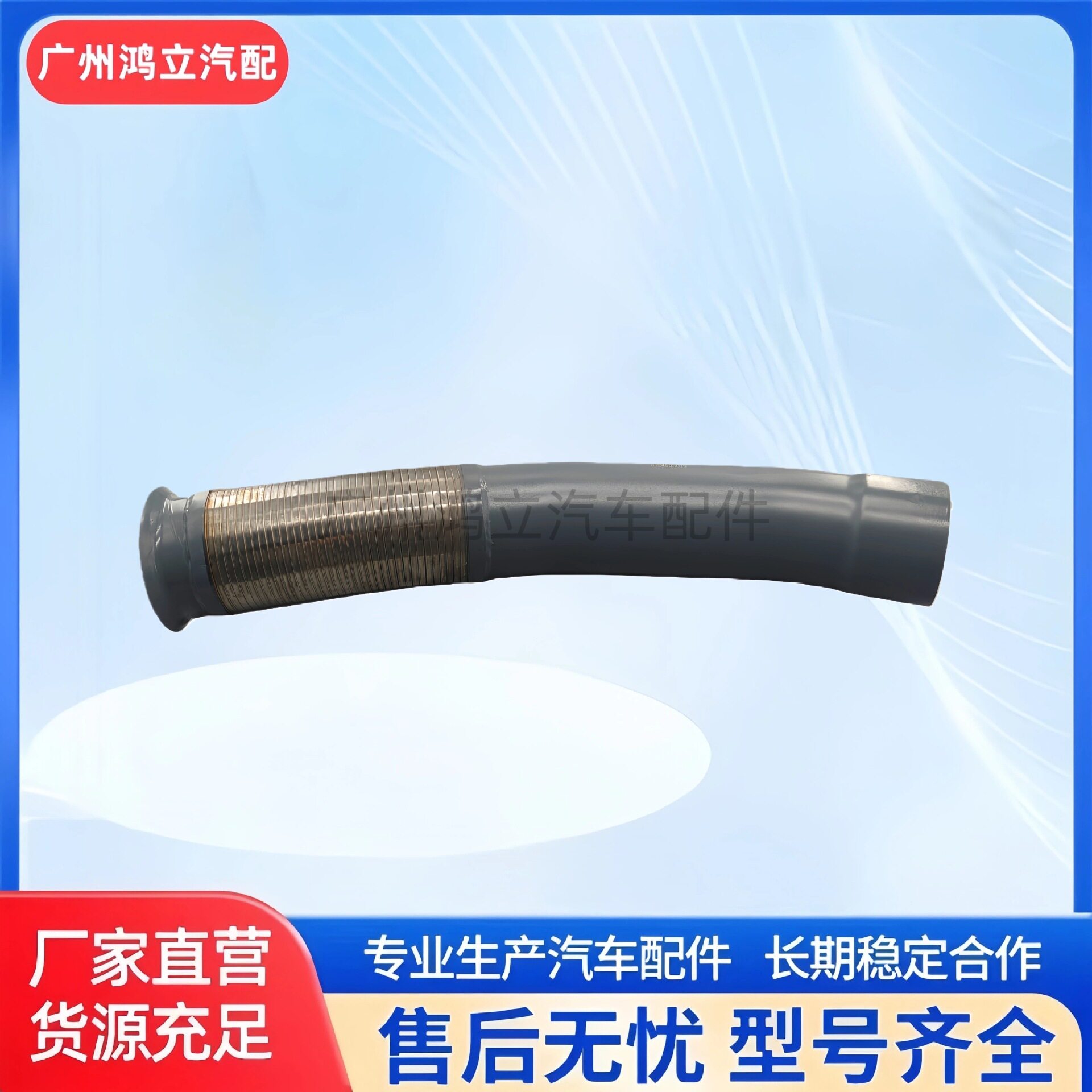 适用于奔驰卡车不锈钢排气软管9424903019