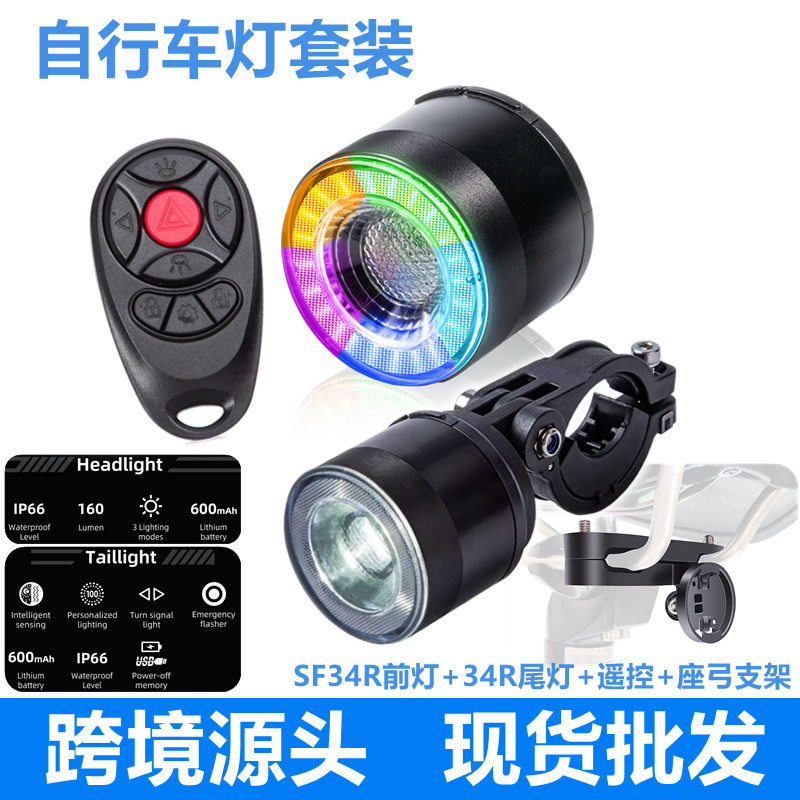 自行车山地车无线智能炫彩尾灯前灯套装防水USB充电带座弓支架