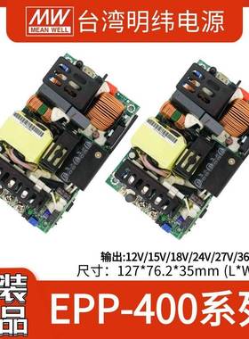 明纬EPP-400-12/15/24/27/36/48V机械电气设备400WPFC裸板电源