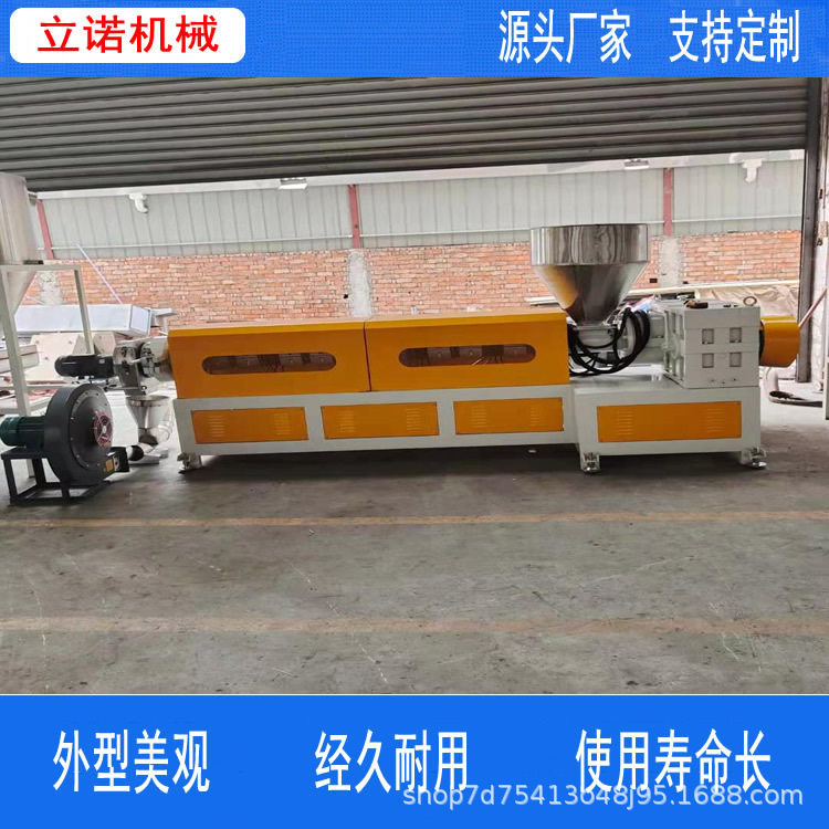 立诺销售塑料造粒机新型PVC透明水晶料电缆电线皮料造粒机设备
