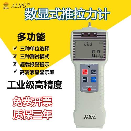 ALIPO爱力宝数显推拉力计/测力计/压力测试ZP-50N