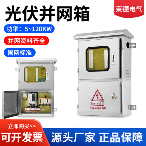 光伏并网配电箱不锈钢电气成套配电柜三相380V汇流箱30KW5KW15KW