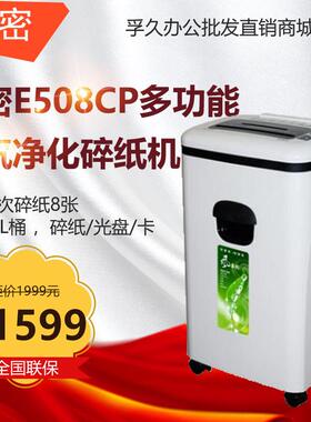 科密科密E508CP多功能空气清新净化碎纸机办公家用高保密