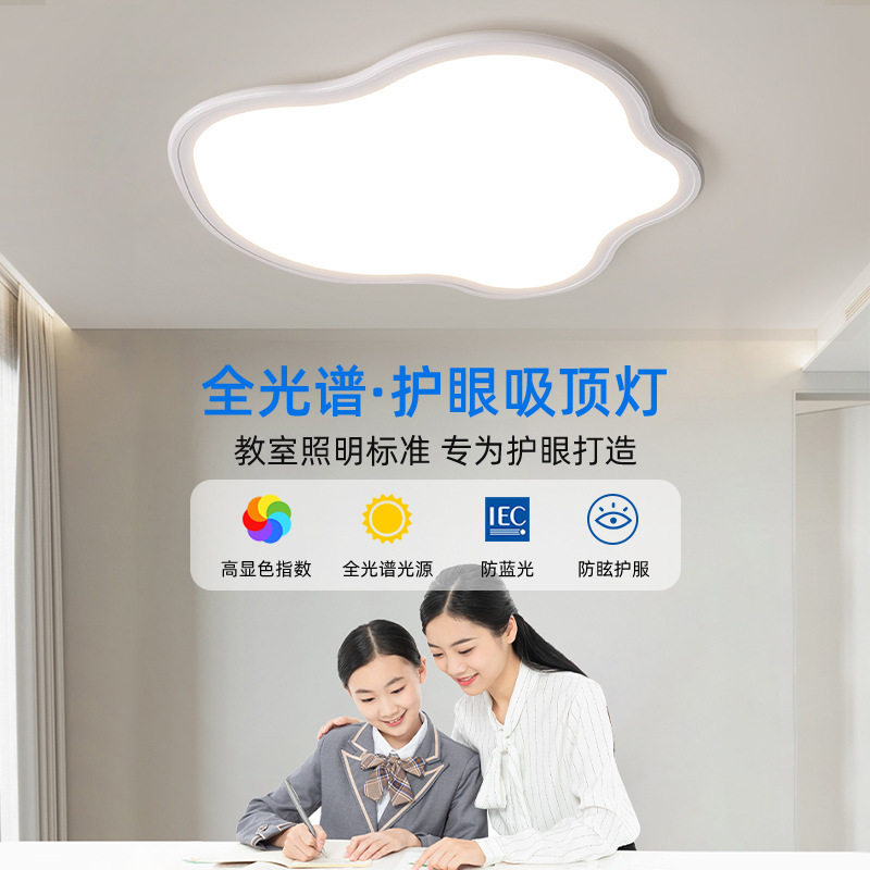 卧室云朵灯家用现代简约LED儿童房灯超薄无缝隙吸顶灯智能卧室灯