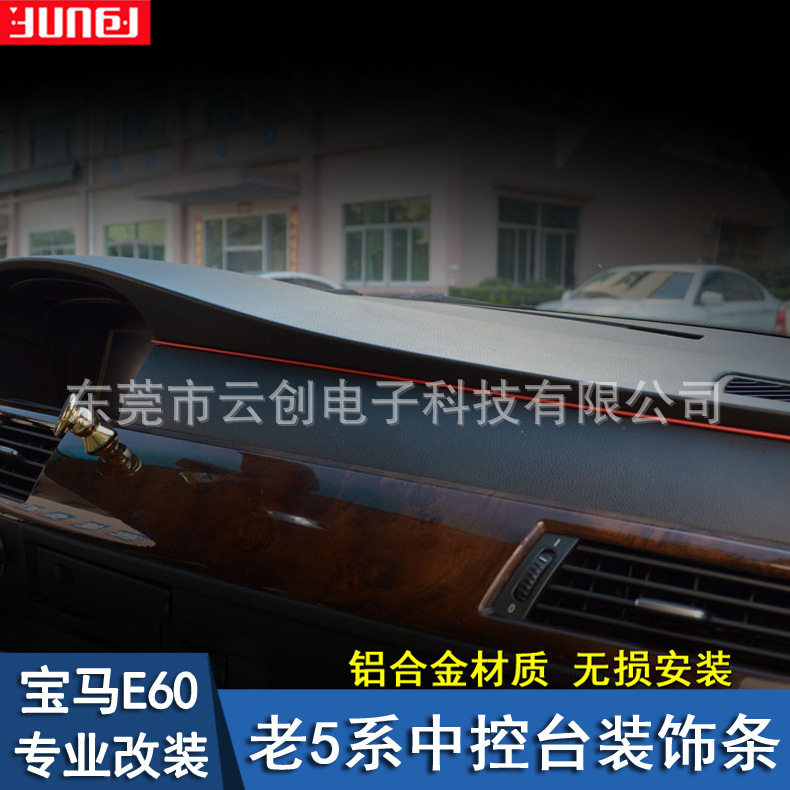 适用于宝老5系E60马中控台装饰条530520523525Li内饰改装车贴
