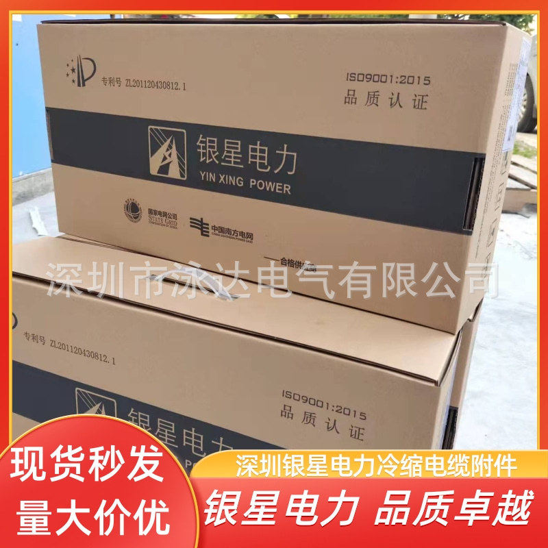 深圳银星15KV电缆终端头银星冷缩室内终端3X150-240广东现货包邮