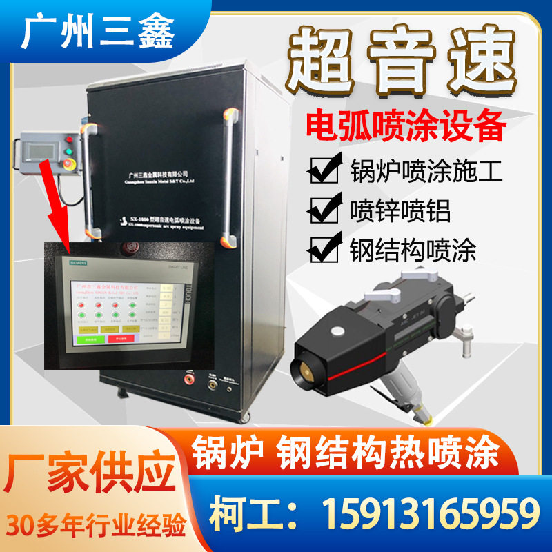 锅炉水冷壁热喷涂设备流化床锅炉喷涂受热面防腐防磨喷涂机