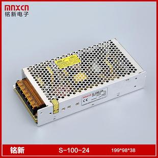 4.5A开关电源 24开关电源100W开关电源24V 铭新S 100