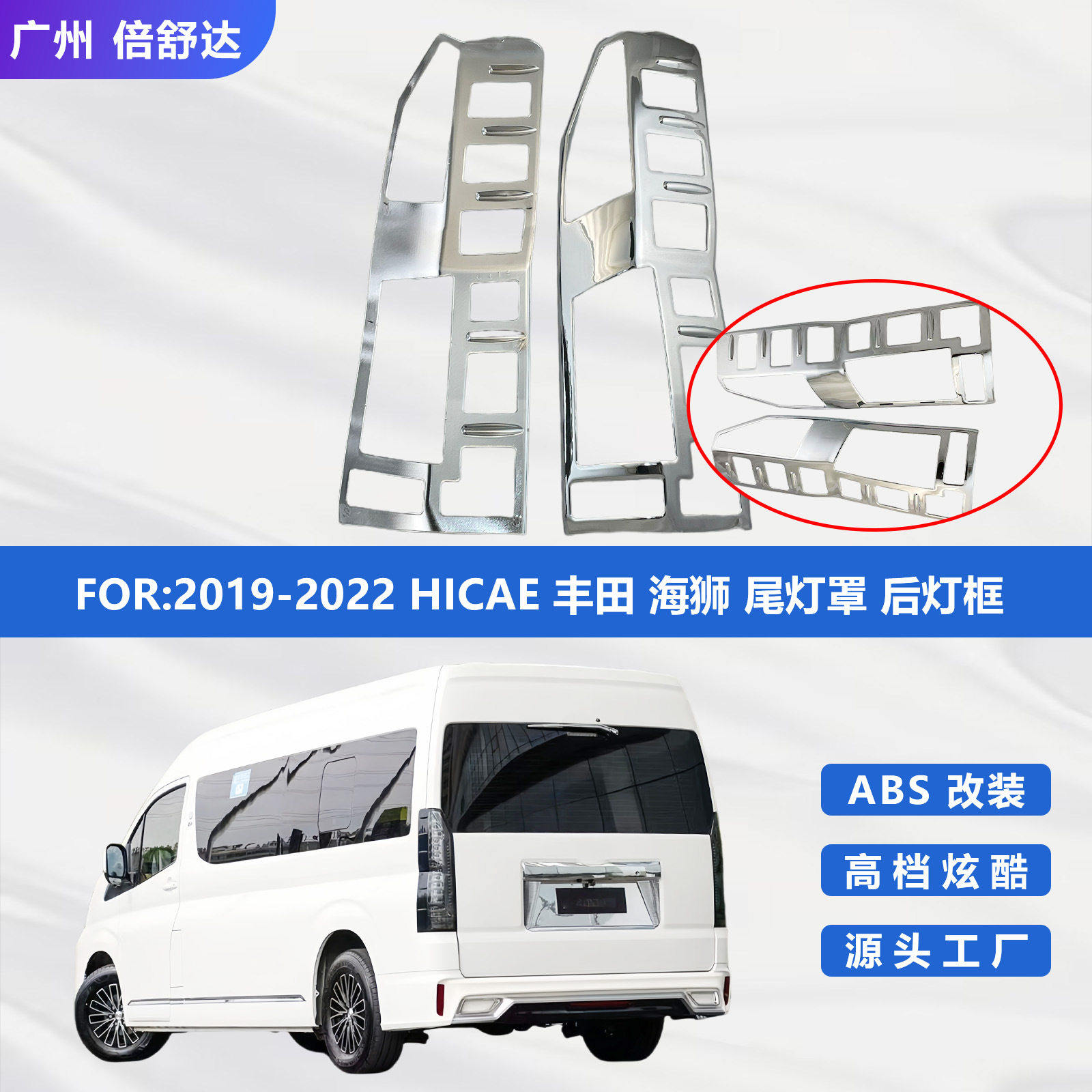 丰田适用于2019-2022HICAE后灯框海狮尾灯罩汽车电镀件改装配件