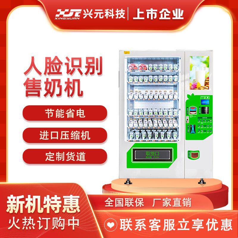牛奶饮料自动售货机人脸识别自动售货机投币饮料无人自动售货机up