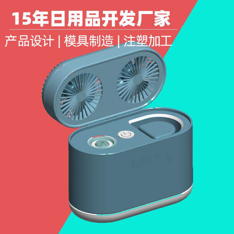 承接充电风扇外壳注塑加工订单厂桌面冷风扇外壳移模注塑代加工