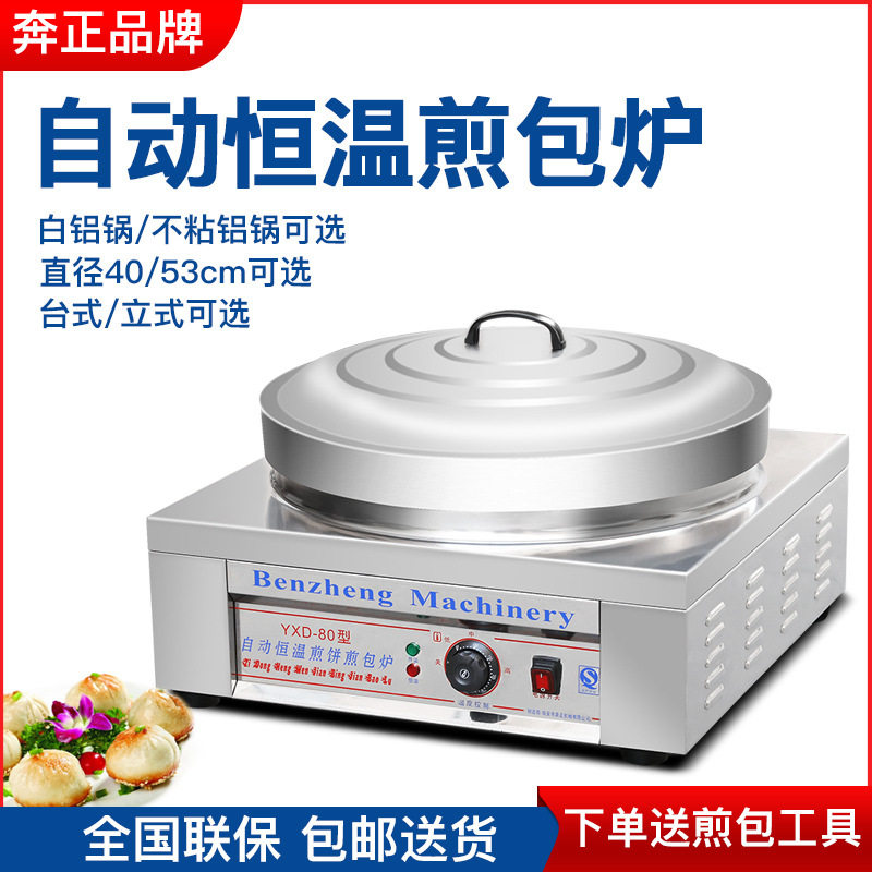 煎包炉商用水煎包锅自动恒温生煎包炉子锅贴机烙饼机煎饺子锅