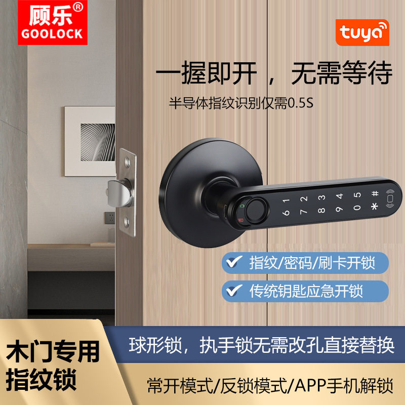 指纹密码刷卡锁房间木门办公室智能锁单舌通用球形锁执手锁智能