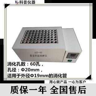 科普仪器 60数显恒温消解仪试管加热器恒温金属浴 DTD