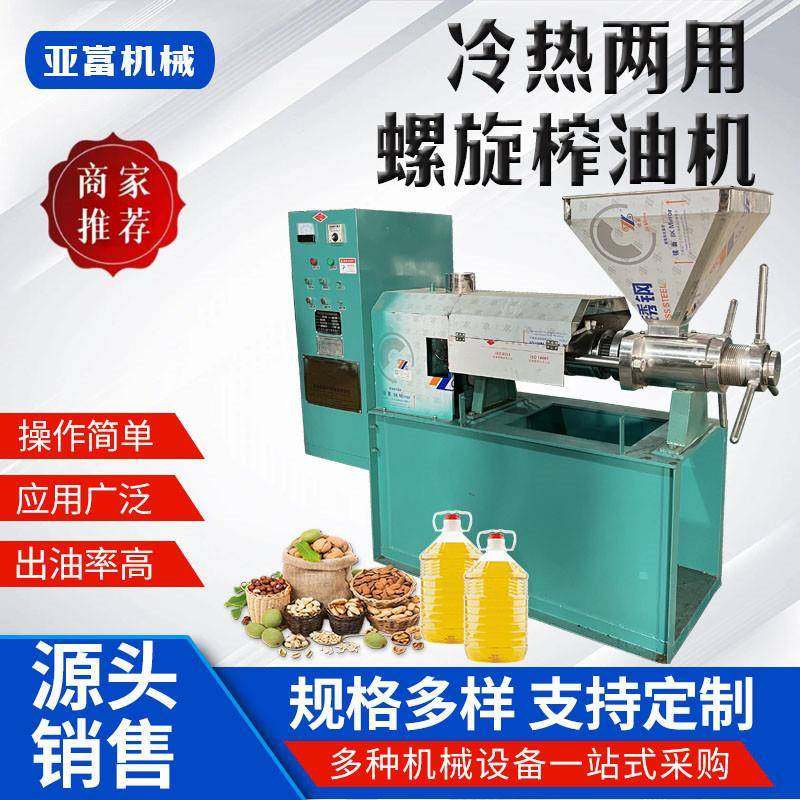 新型螺旋榨油机设备全套大豆油压榨机冷热两用榨油机成套设备
