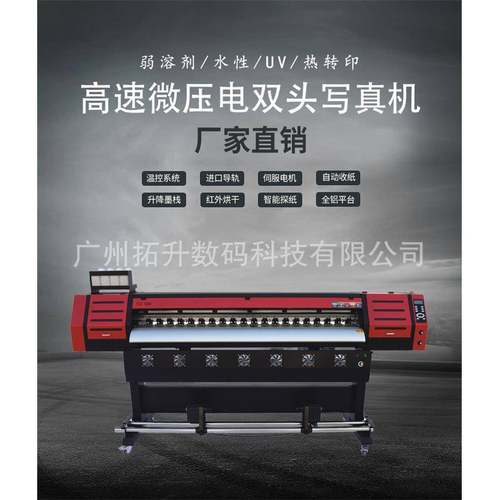 拓彩1.8米弱溶剂写真机灯布墙纸车贴户外广告装饰画打印机