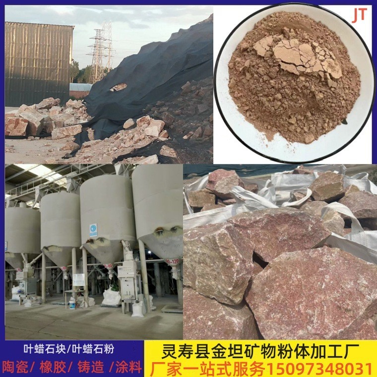 河北叶腊石厂家叶腊石颗粒叶腊石粉雕刻陶瓷铸造耐火材料用
