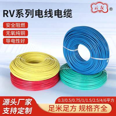 RV6国标电子线机械连接线0.30.75650平单芯多股信号控制电线