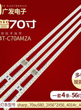 适用夏普4T-C70AMSA灯条70SU580-2X56-2X56-4014 STG700A16液晶