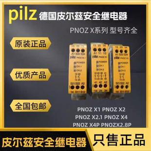 X2.1 X4P 777585 PZE 皮尔兹PILZ安全继电器PNOZ