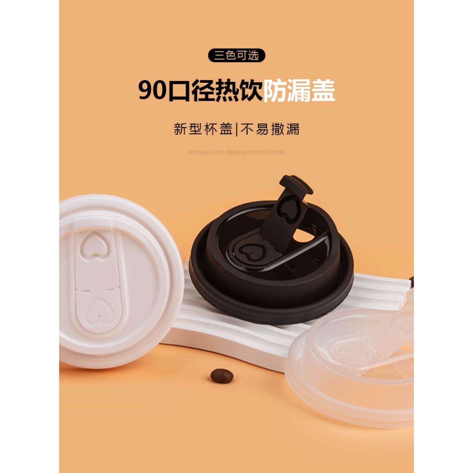 一次性90口径咖啡奶茶杯盖热饮外卖打包爱心塞密封折叠直饮盖防漏,3C数码配件,USB多功能数码宝,淘宝优惠券,粉丝福利购,淘宝优惠卷