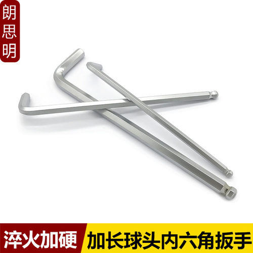 加硬特长球头内六角扳手L型六角棱6方螺丝刀2/3/4/5/6/8/10-22mm