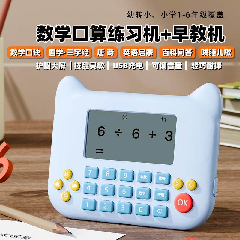 幼儿园数学儿童计算训练口算机小学练习口算数早教加减乘除学习机,3C数码配件,USB多功能数码宝,淘宝优惠券,粉丝福利购,淘宝优惠卷