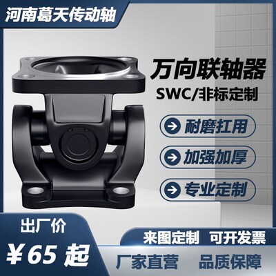 万向联轴器法兰盘万向轴连接器总成传动轴工业万向节十字轴总成