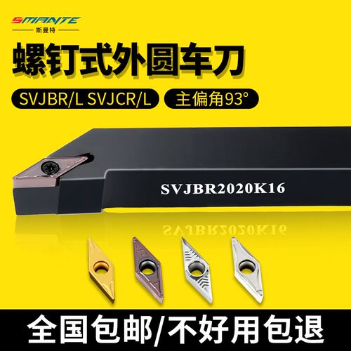 数控车床刀杆外圆车刀93度SVJBR2020K16/2525M16尖刀仿形加工刀具