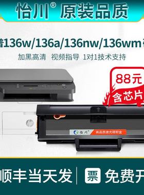【原装品质】适用惠普136w硒鼓136a 136nw 136wm 110A墨盒HP Lase