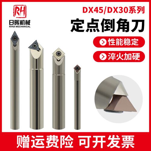 90度/60度定点倒角刀杆DX45/30度打点/刻字/刻线/铣V槽TFD定心钻
