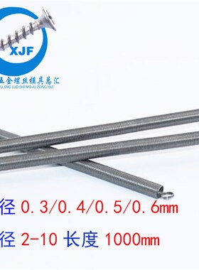 拉伸拉力弹簧 拉簧线径0.3/0.4/0.5/0.6外径2/3/4/5/6/7/8/10mm